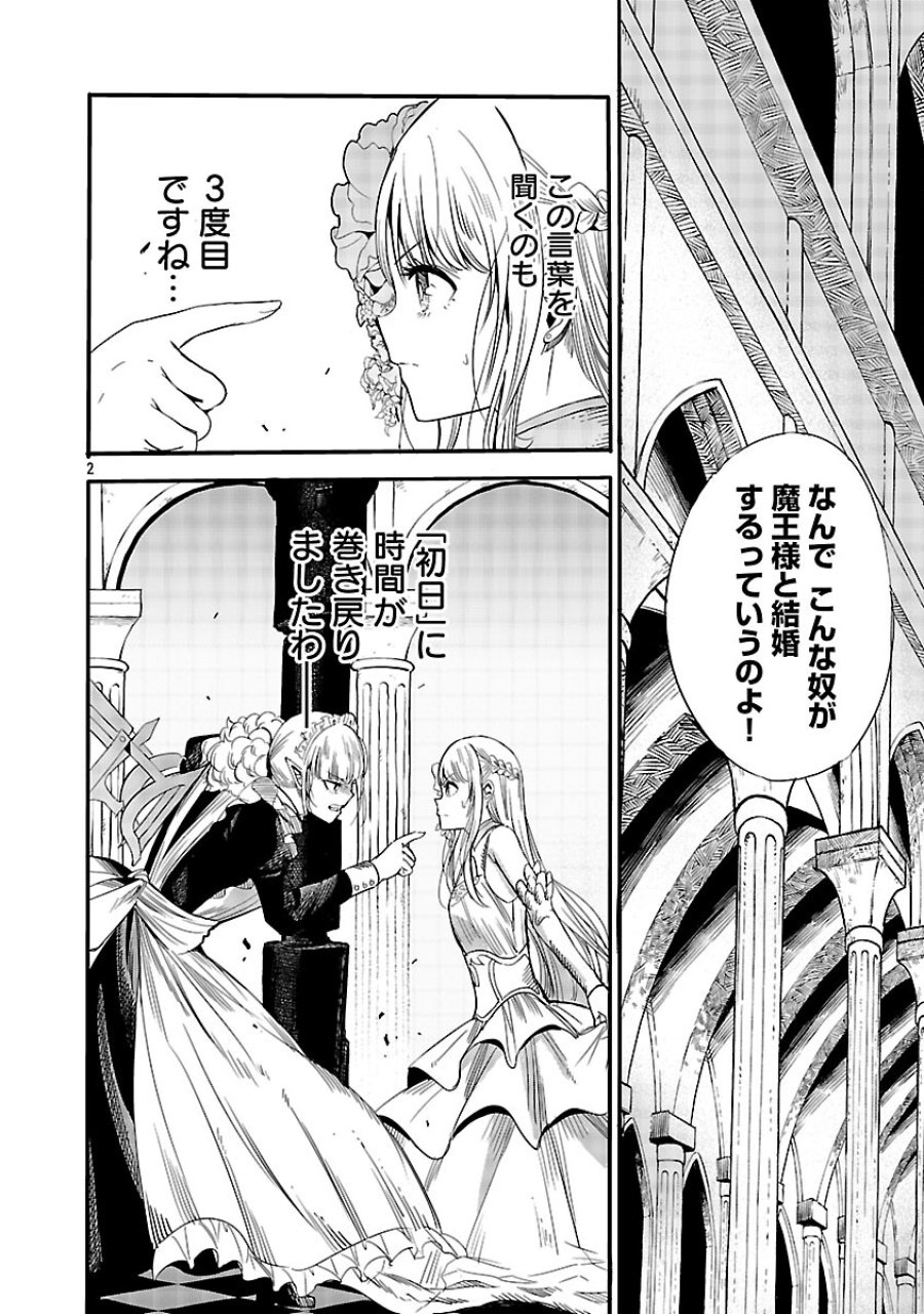 公爵令嬢の籠絡ミッション～魔王との政略結婚が、人類最後の切り札です!…って、魔王が女の子の場合はどうすればいいのですか!? 第5話 - Trang 4
