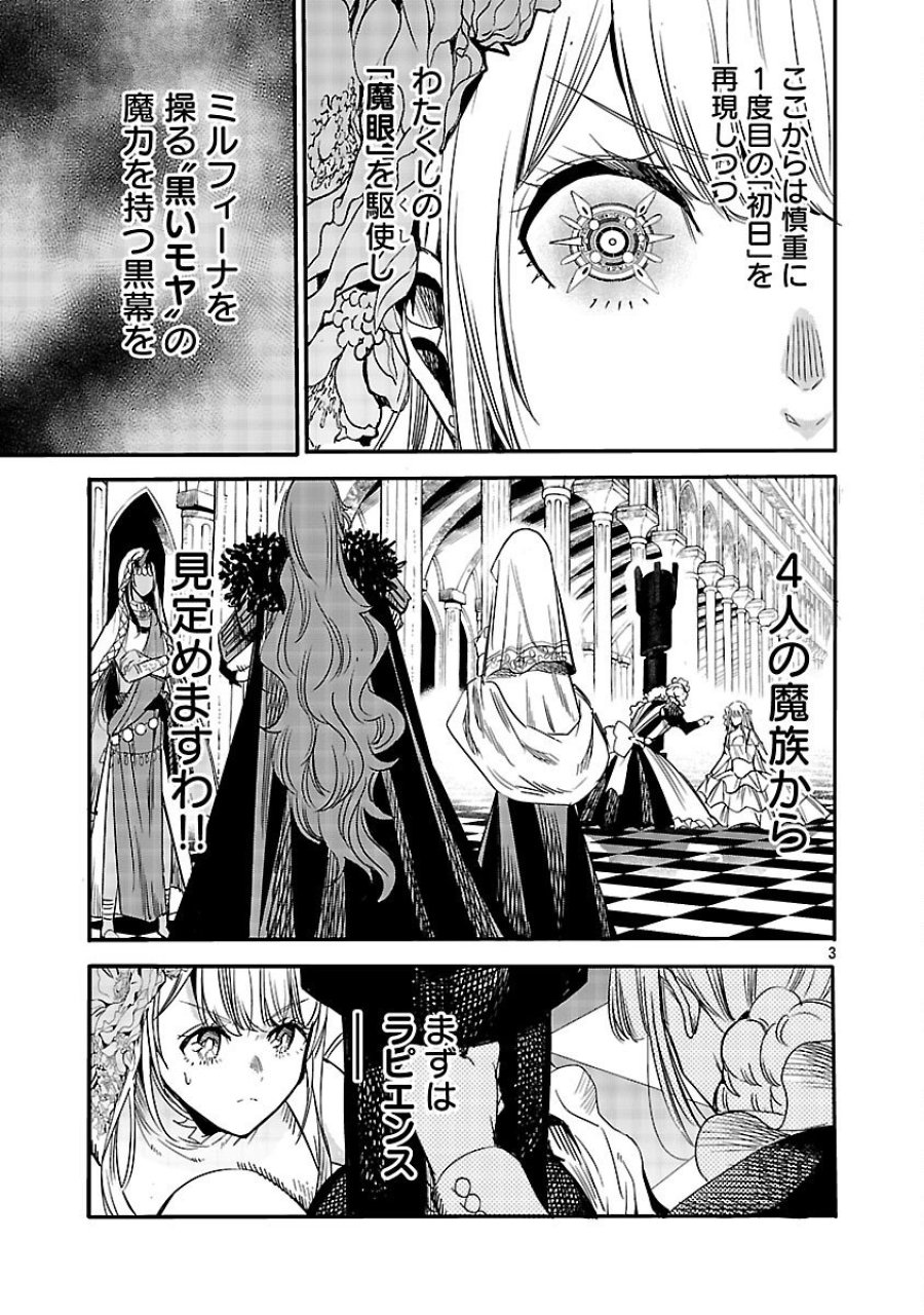 公爵令嬢の籠絡ミッション～魔王との政略結婚が、人類最後の切り札です!…って、魔王が女の子の場合はどうすればいいのですか!? 第5話 - Trang 5