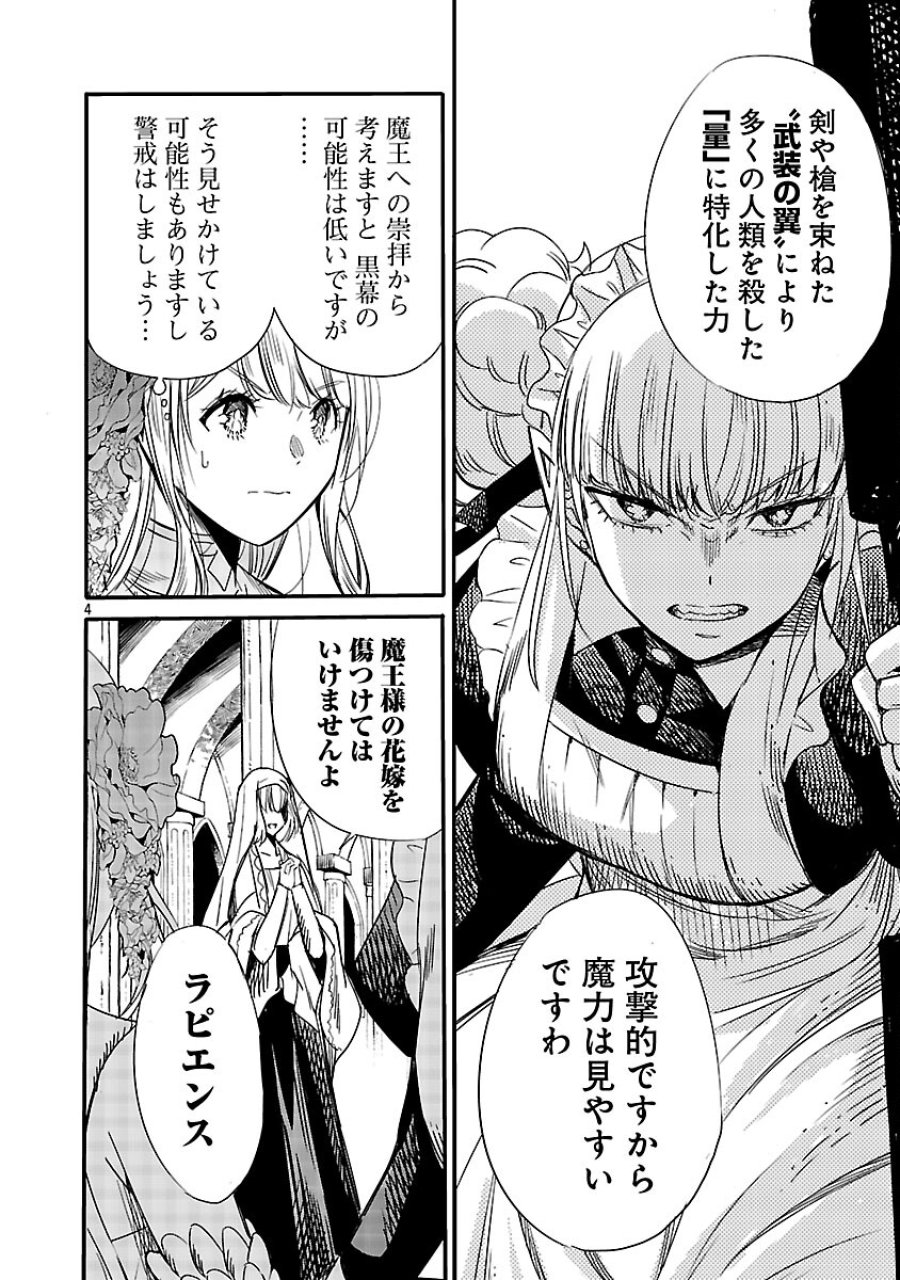 公爵令嬢の籠絡ミッション～魔王との政略結婚が、人類最後の切り札です!…って、魔王が女の子の場合はどうすればいいのですか!? 第5話 - Trang 6