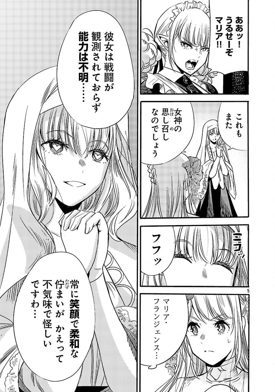 公爵令嬢の籠絡ミッション～魔王との政略結婚が、人類最後の切り札です!…って、魔王が女の子の場合はどうすればいいのですか!? 第5話 - Trang 7