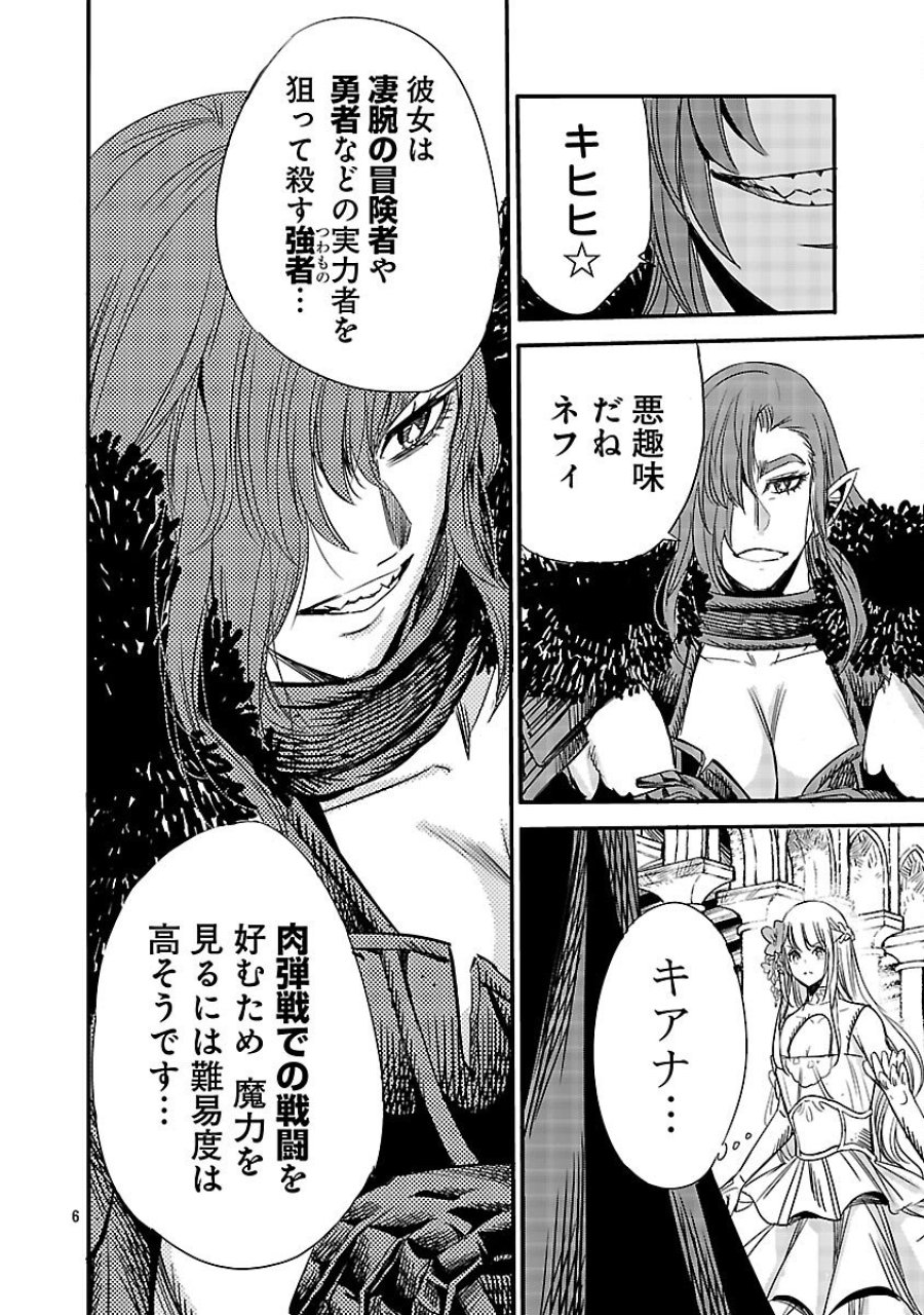 公爵令嬢の籠絡ミッション～魔王との政略結婚が、人類最後の切り札です!…って、魔王が女の子の場合はどうすればいいのですか!? 第5話 - Trang 8