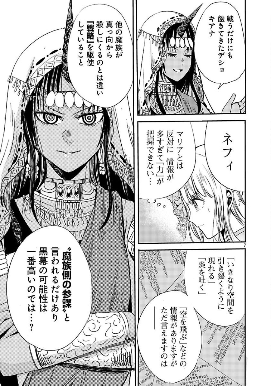 公爵令嬢の籠絡ミッション～魔王との政略結婚が、人類最後の切り札です!…って、魔王が女の子の場合はどうすればいいのですか!? 第5話 - Trang 9
