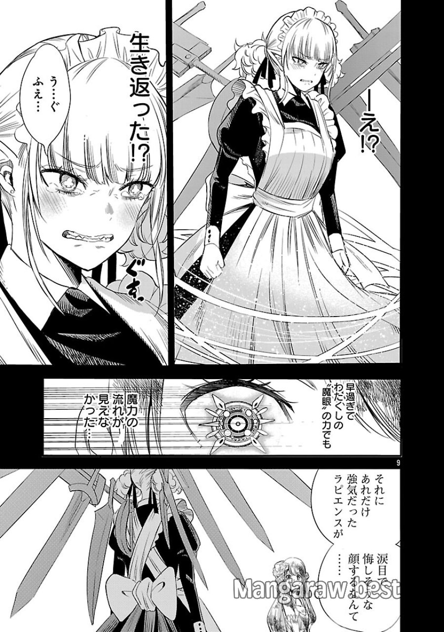 公爵令嬢の籠絡ミッション～魔王との政略結婚が、人類最後の切り札です!…って、魔王が女の子の場合はどうすればいいのですか!? 第2話 - Trang 10