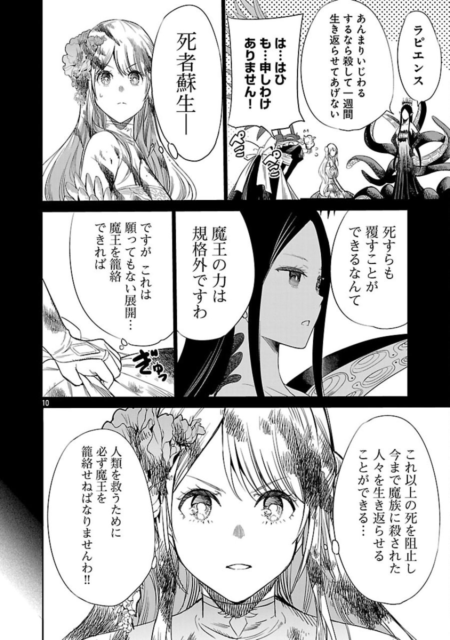 公爵令嬢の籠絡ミッション～魔王との政略結婚が、人類最後の切り札です!…って、魔王が女の子の場合はどうすればいいのですか!? 第2話 - Trang 11