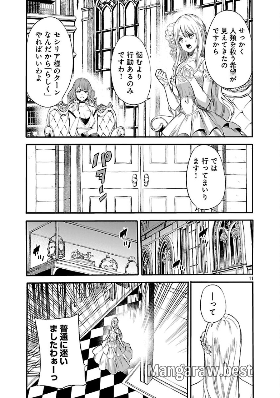 公爵令嬢の籠絡ミッション～魔王との政略結婚が、人類最後の切り札です!…って、魔王が女の子の場合はどうすればいいのですか!? 第2話 - Trang 12