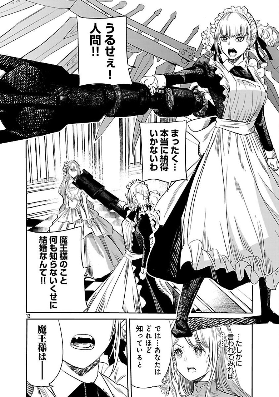 公爵令嬢の籠絡ミッション～魔王との政略結婚が、人類最後の切り札です!…って、魔王が女の子の場合はどうすればいいのですか!? 第2話 - Trang 13