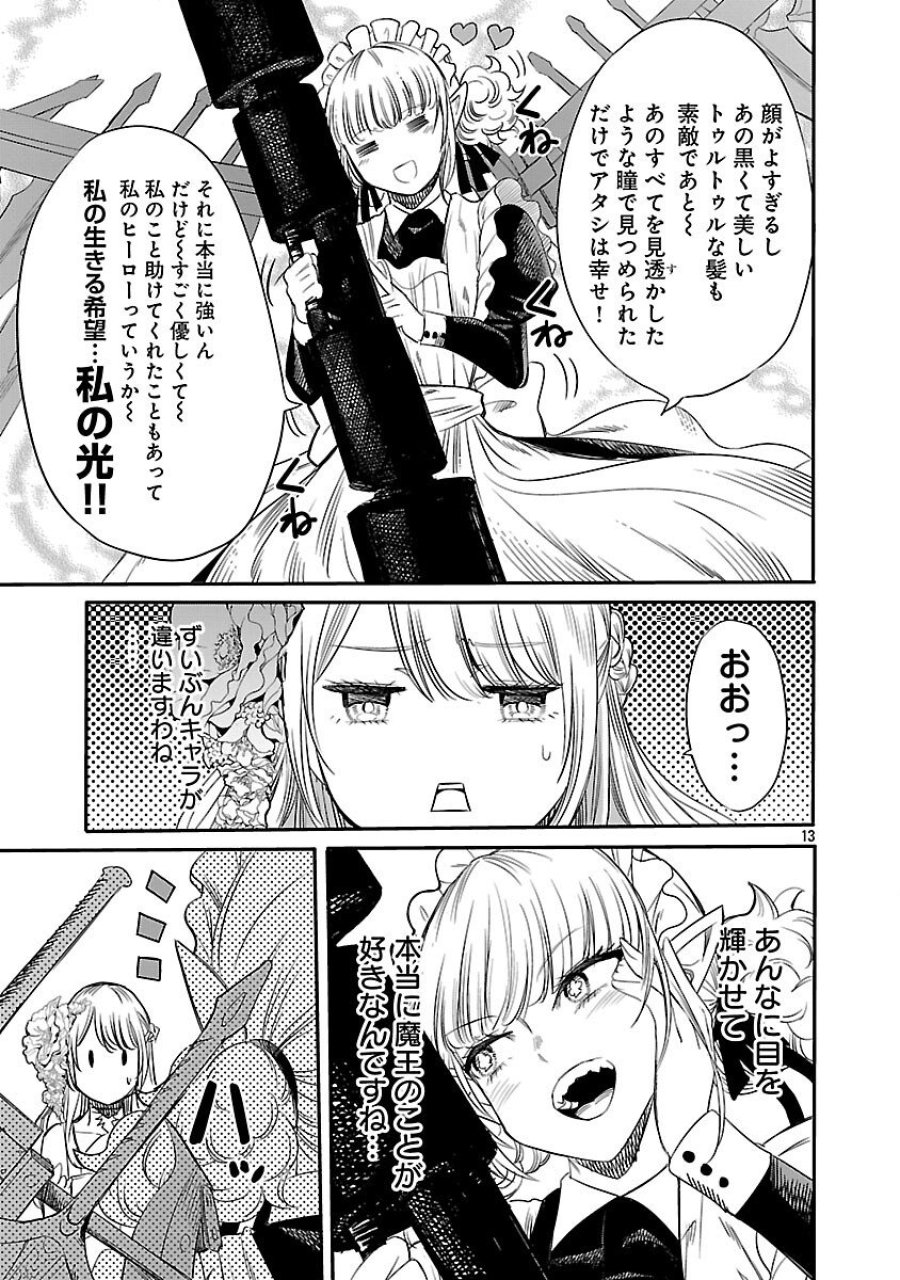 公爵令嬢の籠絡ミッション～魔王との政略結婚が、人類最後の切り札です!…って、魔王が女の子の場合はどうすればいいのですか!? 第2話 - Trang 14