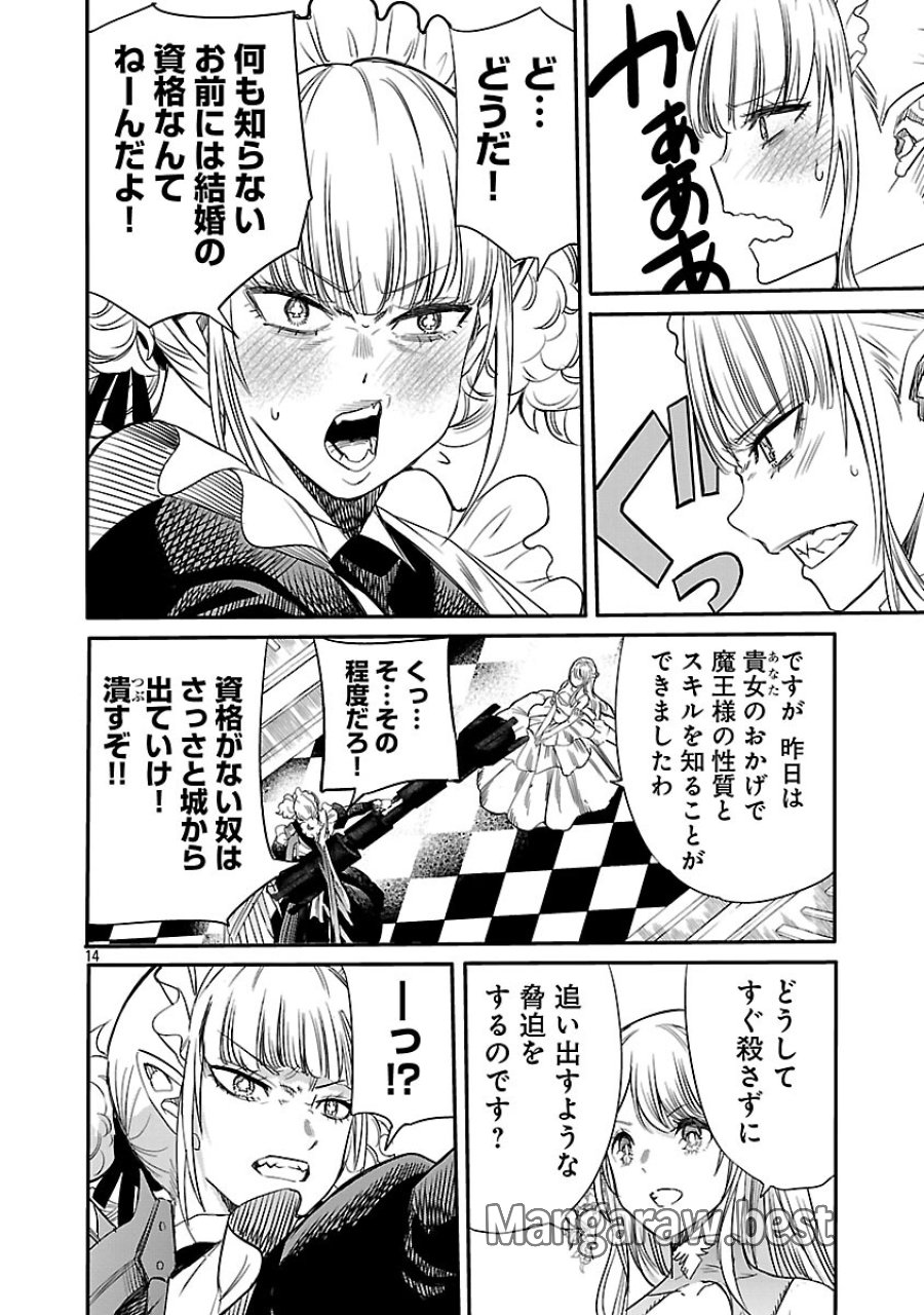 公爵令嬢の籠絡ミッション～魔王との政略結婚が、人類最後の切り札です!…って、魔王が女の子の場合はどうすればいいのですか!? 第2話 - Trang 15
