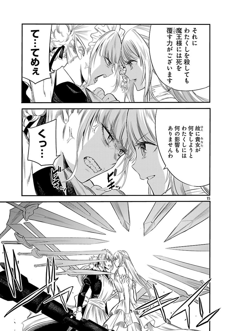 公爵令嬢の籠絡ミッション～魔王との政略結婚が、人類最後の切り札です!…って、魔王が女の子の場合はどうすればいいのですか!? 第2話 - Trang 16