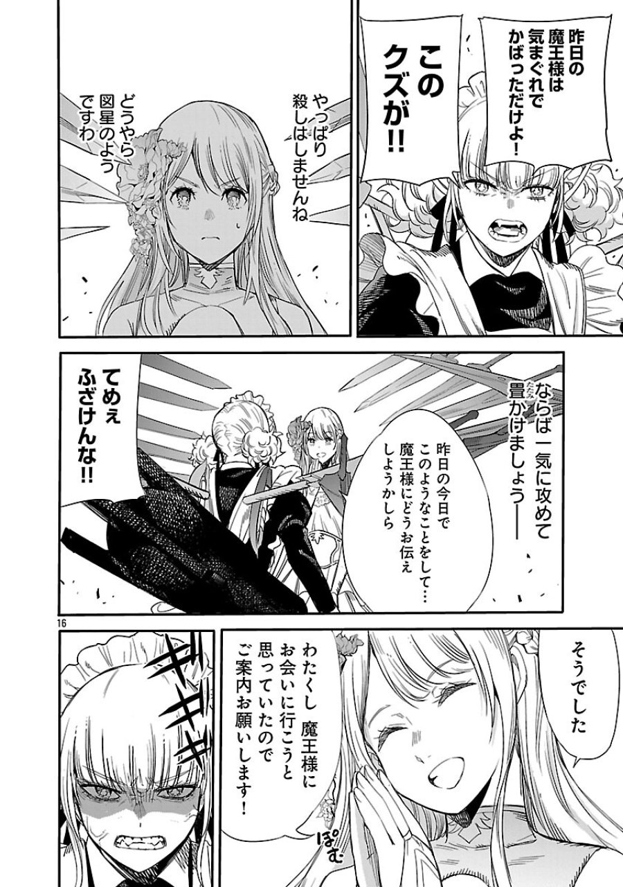 公爵令嬢の籠絡ミッション～魔王との政略結婚が、人類最後の切り札です!…って、魔王が女の子の場合はどうすればいいのですか!? 第2話 - Trang 17