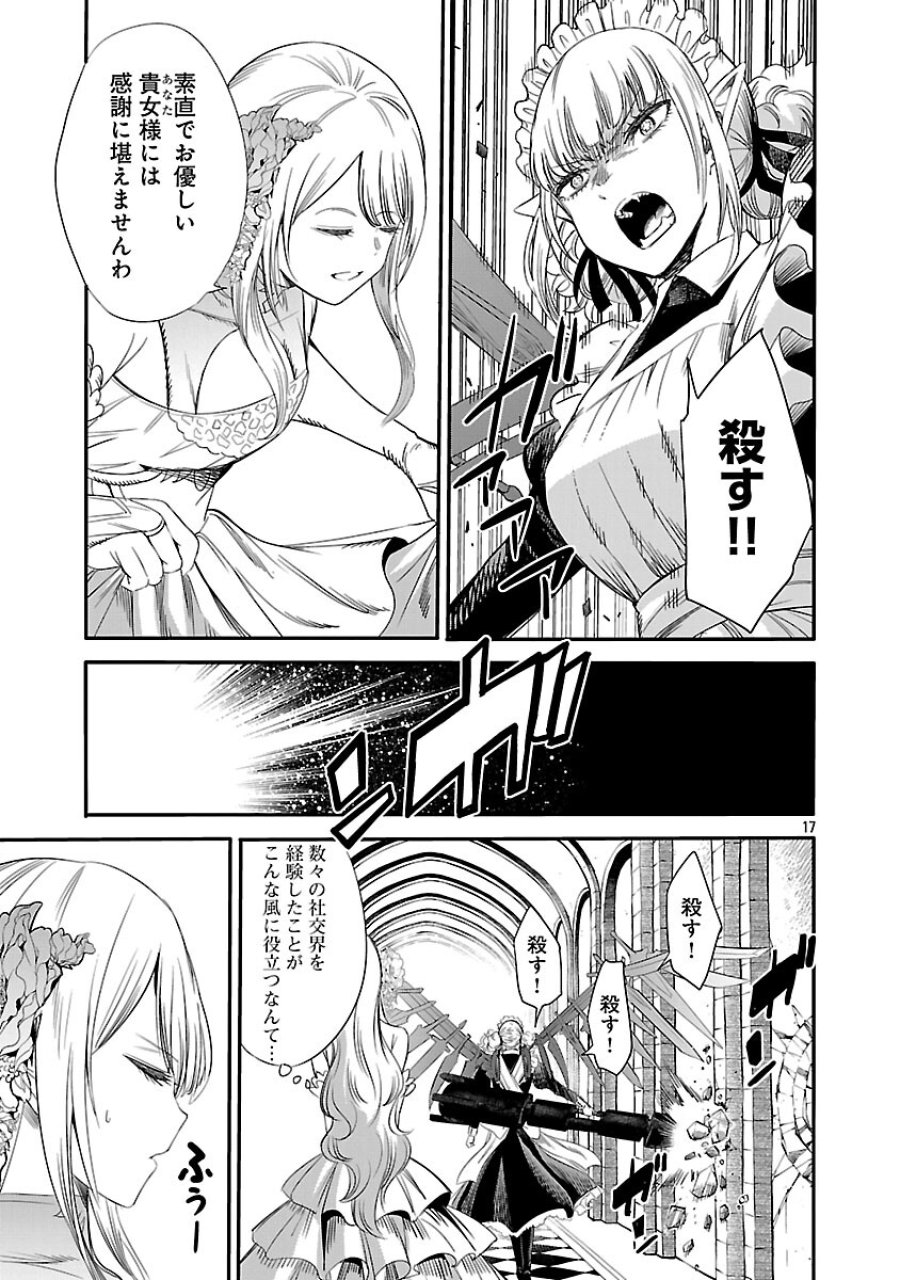 公爵令嬢の籠絡ミッション～魔王との政略結婚が、人類最後の切り札です!…って、魔王が女の子の場合はどうすればいいのですか!? 第2話 - Trang 18