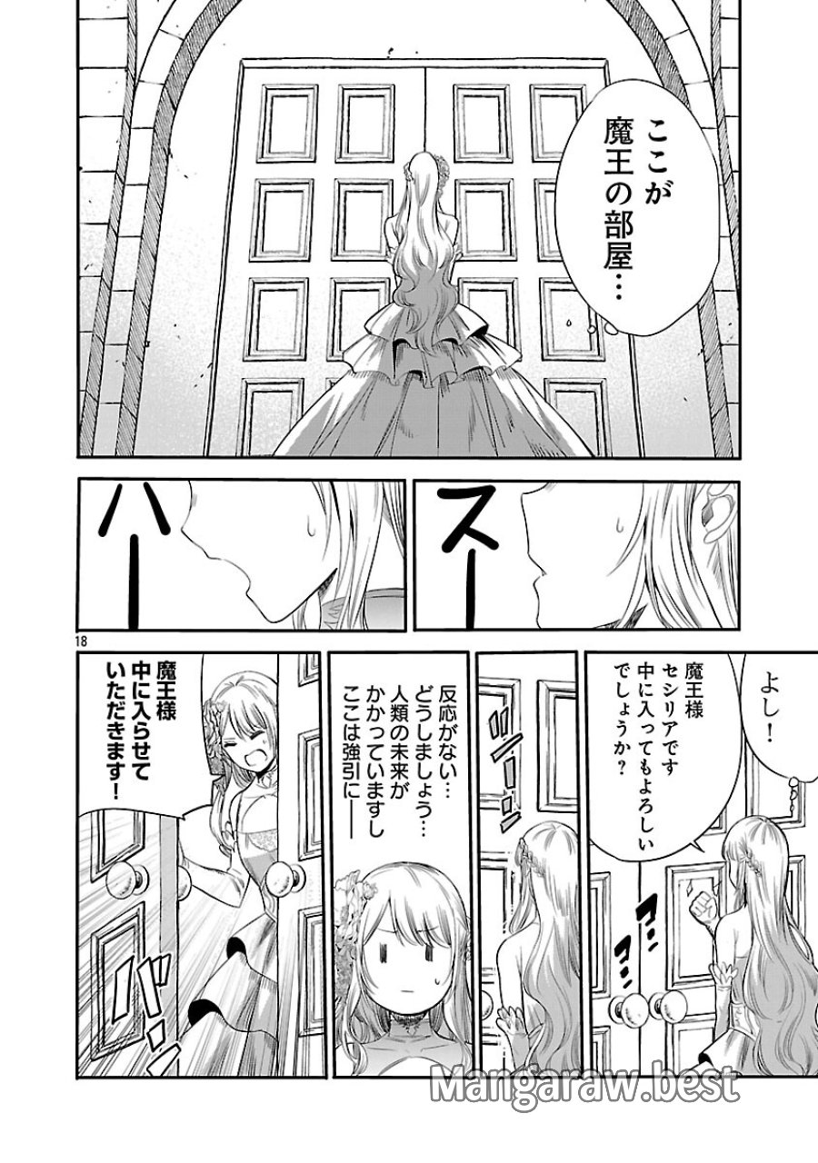 公爵令嬢の籠絡ミッション～魔王との政略結婚が、人類最後の切り札です!…って、魔王が女の子の場合はどうすればいいのですか!? 第2話 - Trang 19