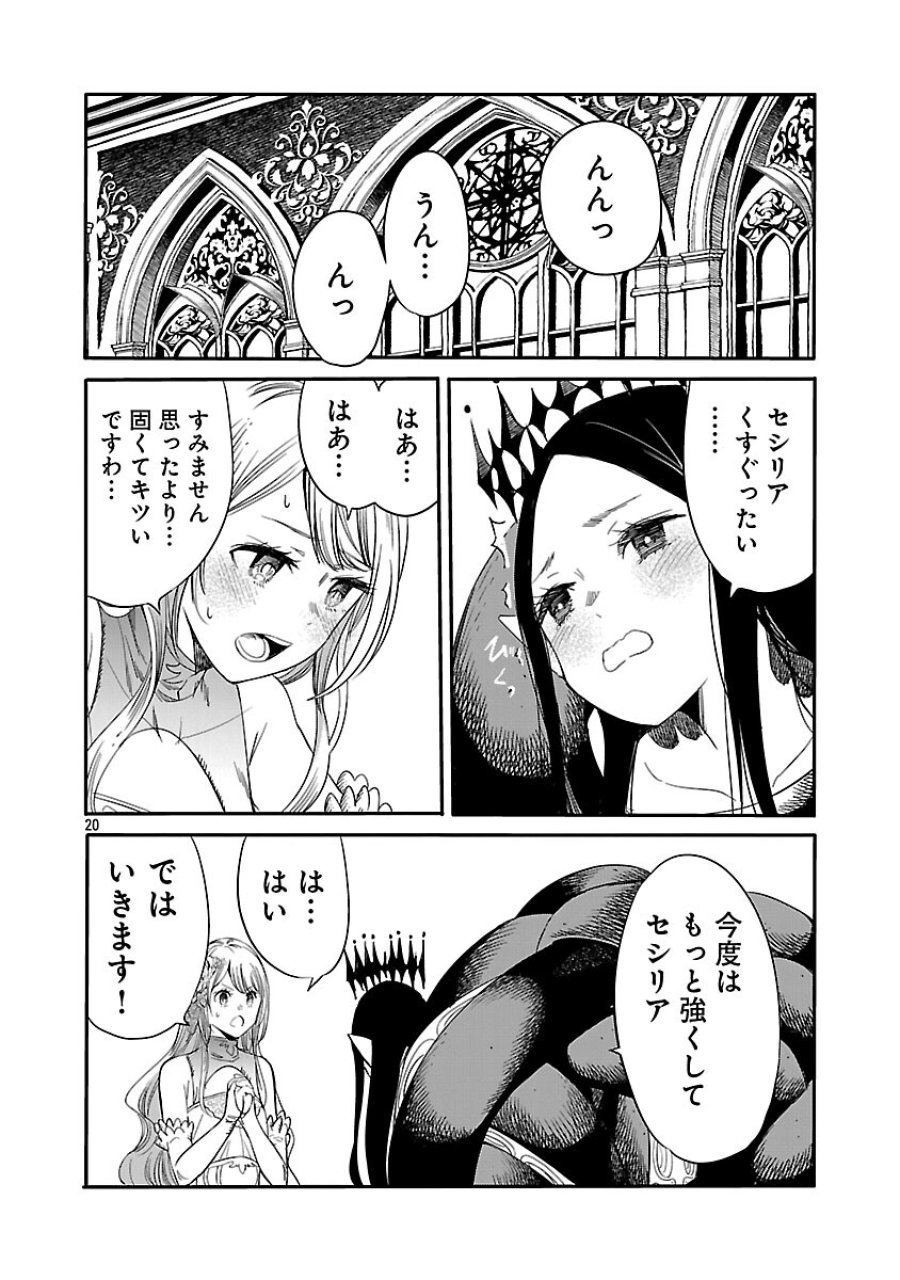 公爵令嬢の籠絡ミッション～魔王との政略結婚が、人類最後の切り札です!…って、魔王が女の子の場合はどうすればいいのですか!? 第2話 - Trang 21
