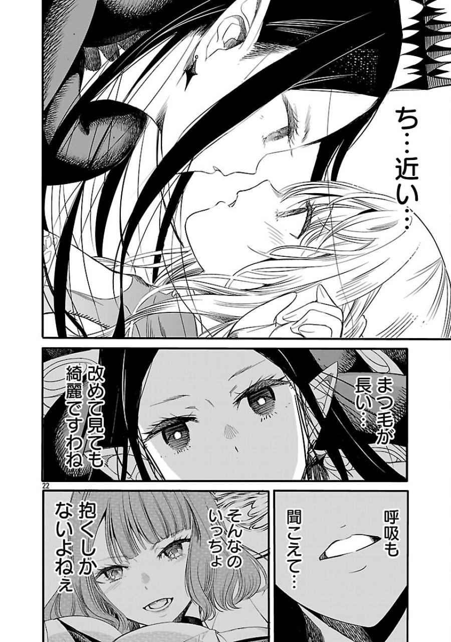 公爵令嬢の籠絡ミッション～魔王との政略結婚が、人類最後の切り札です!…って、魔王が女の子の場合はどうすればいいのですか!? 第2話 - Trang 23