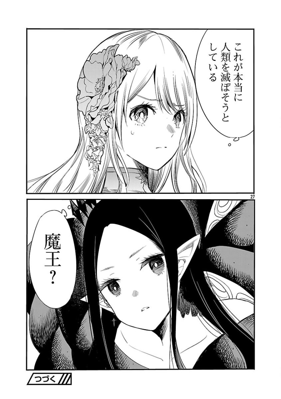 公爵令嬢の籠絡ミッション～魔王との政略結婚が、人類最後の切り札です!…って、魔王が女の子の場合はどうすればいいのですか!? 第2話 - Trang 28