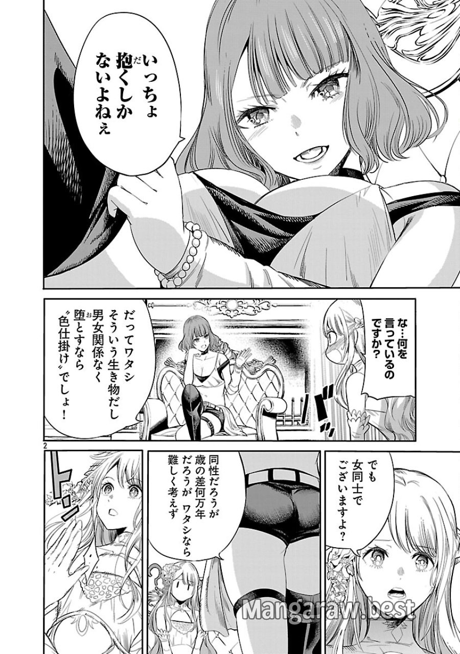 公爵令嬢の籠絡ミッション～魔王との政略結婚が、人類最後の切り札です!…って、魔王が女の子の場合はどうすればいいのですか!? 第2話 - Trang 3
