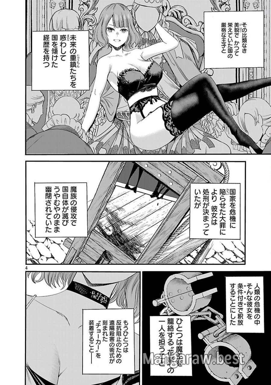 公爵令嬢の籠絡ミッション～魔王との政略結婚が、人類最後の切り札です!…って、魔王が女の子の場合はどうすればいいのですか!? 第2話 - Trang 5