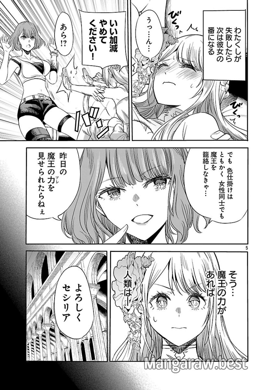 公爵令嬢の籠絡ミッション～魔王との政略結婚が、人類最後の切り札です!…って、魔王が女の子の場合はどうすればいいのですか!? 第2話 - Trang 6