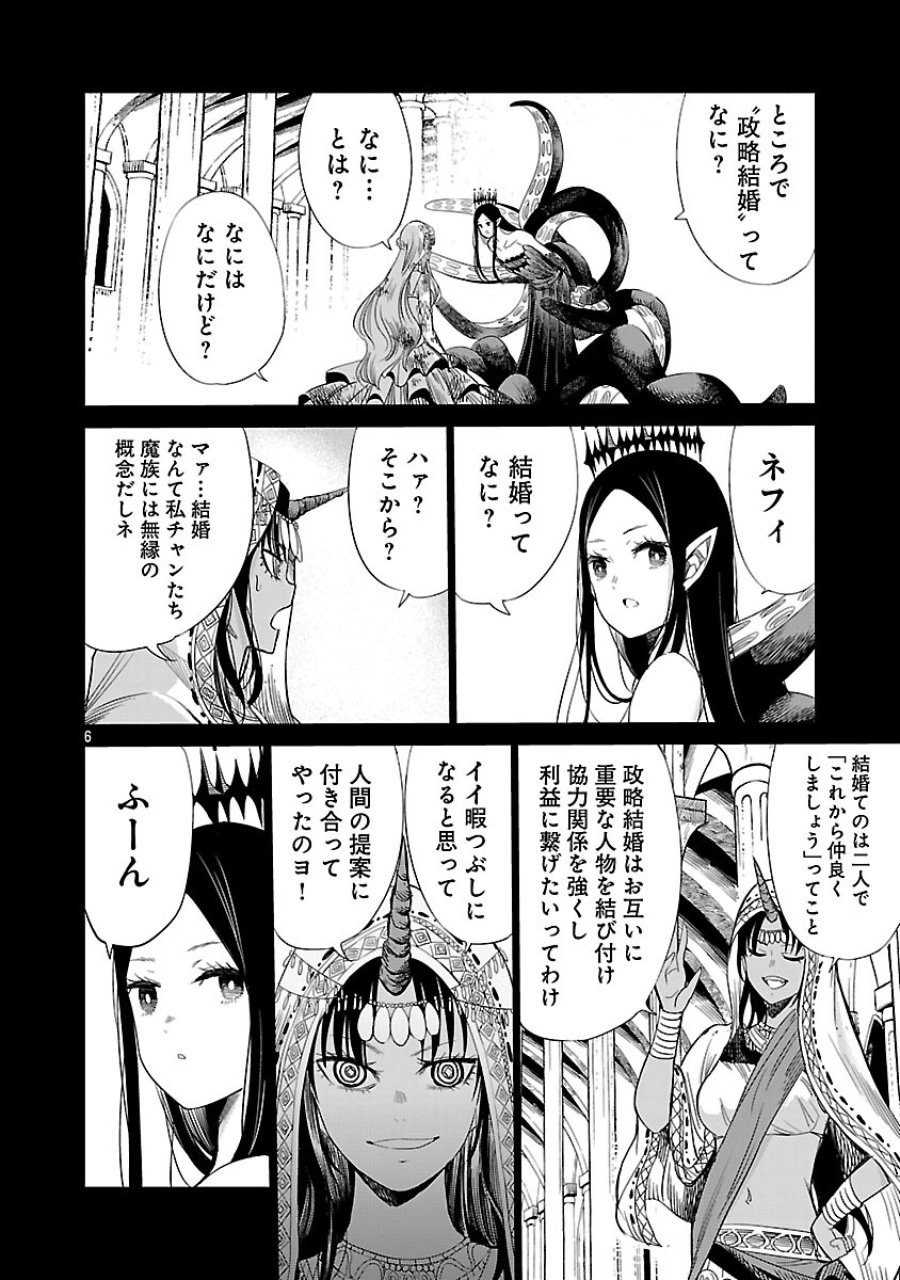 公爵令嬢の籠絡ミッション～魔王との政略結婚が、人類最後の切り札です!…って、魔王が女の子の場合はどうすればいいのですか!? 第2話 - Trang 7