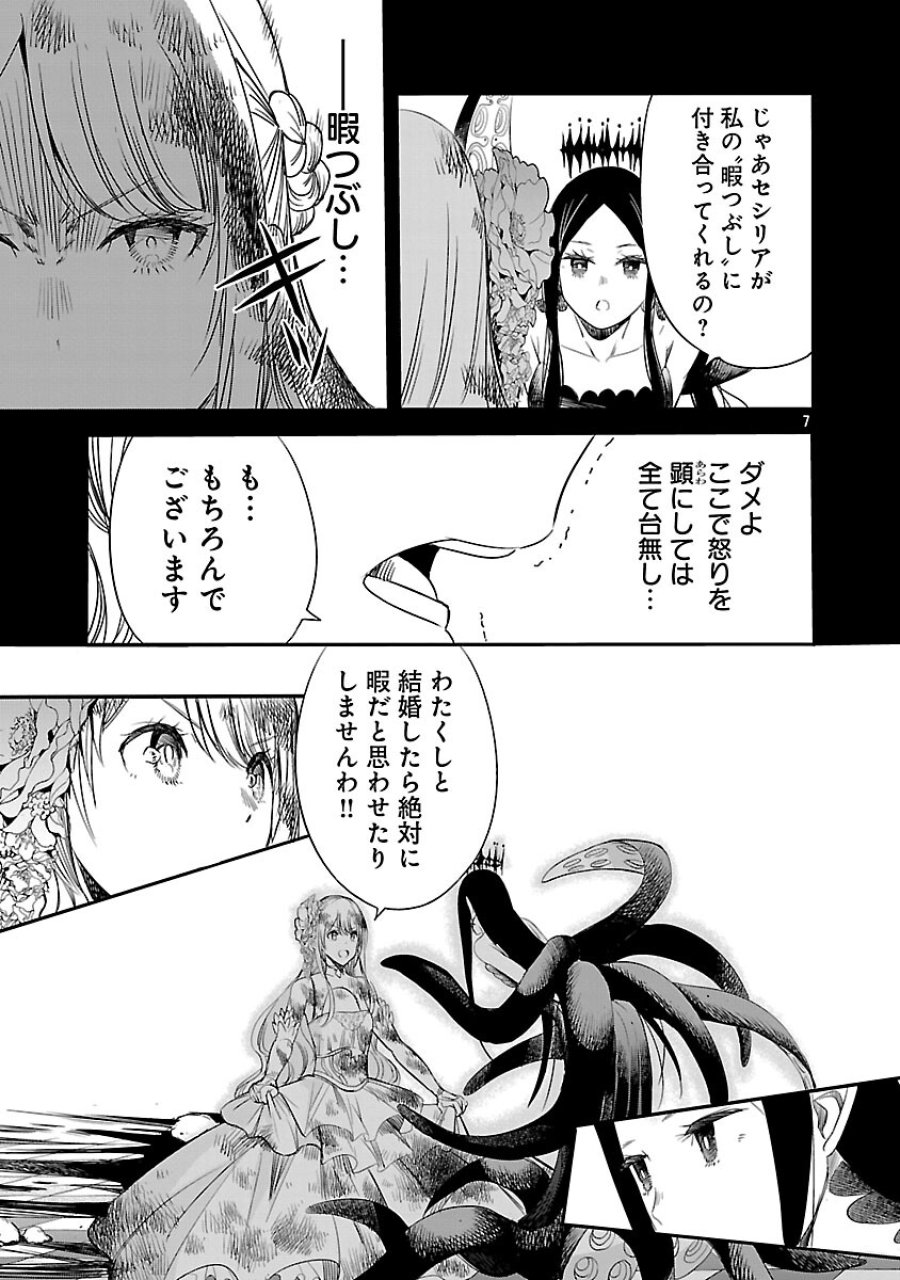 公爵令嬢の籠絡ミッション～魔王との政略結婚が、人類最後の切り札です!…って、魔王が女の子の場合はどうすればいいのですか!? 第2話 - Trang 8