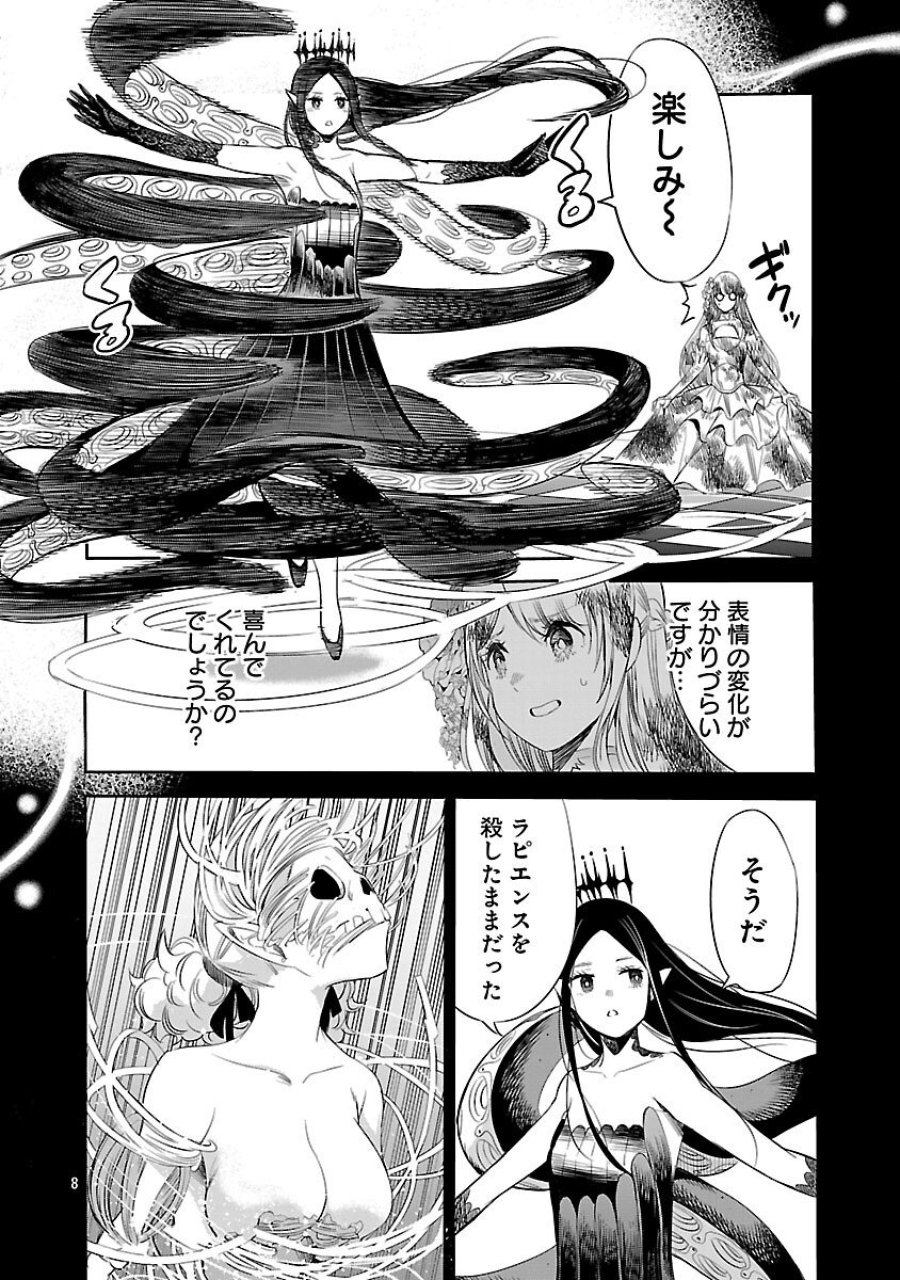 公爵令嬢の籠絡ミッション～魔王との政略結婚が、人類最後の切り札です!…って、魔王が女の子の場合はどうすればいいのですか!? 第2話 - Trang 9