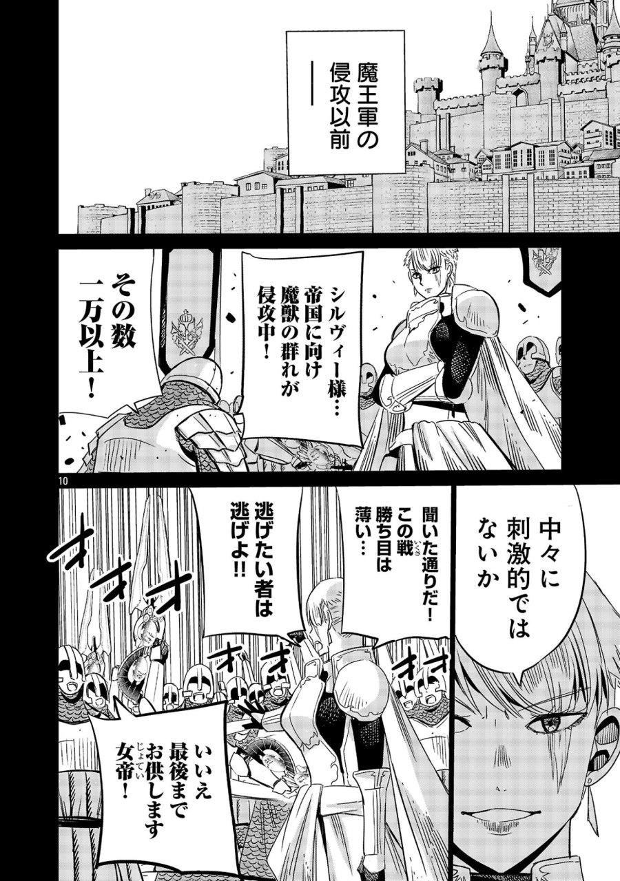 公爵令嬢の籠絡ミッション～魔王との政略結婚が、人類最後の切り札です!…って、魔王が女の子の場合はどうすればいいのですか!? 第8話 - Page 10