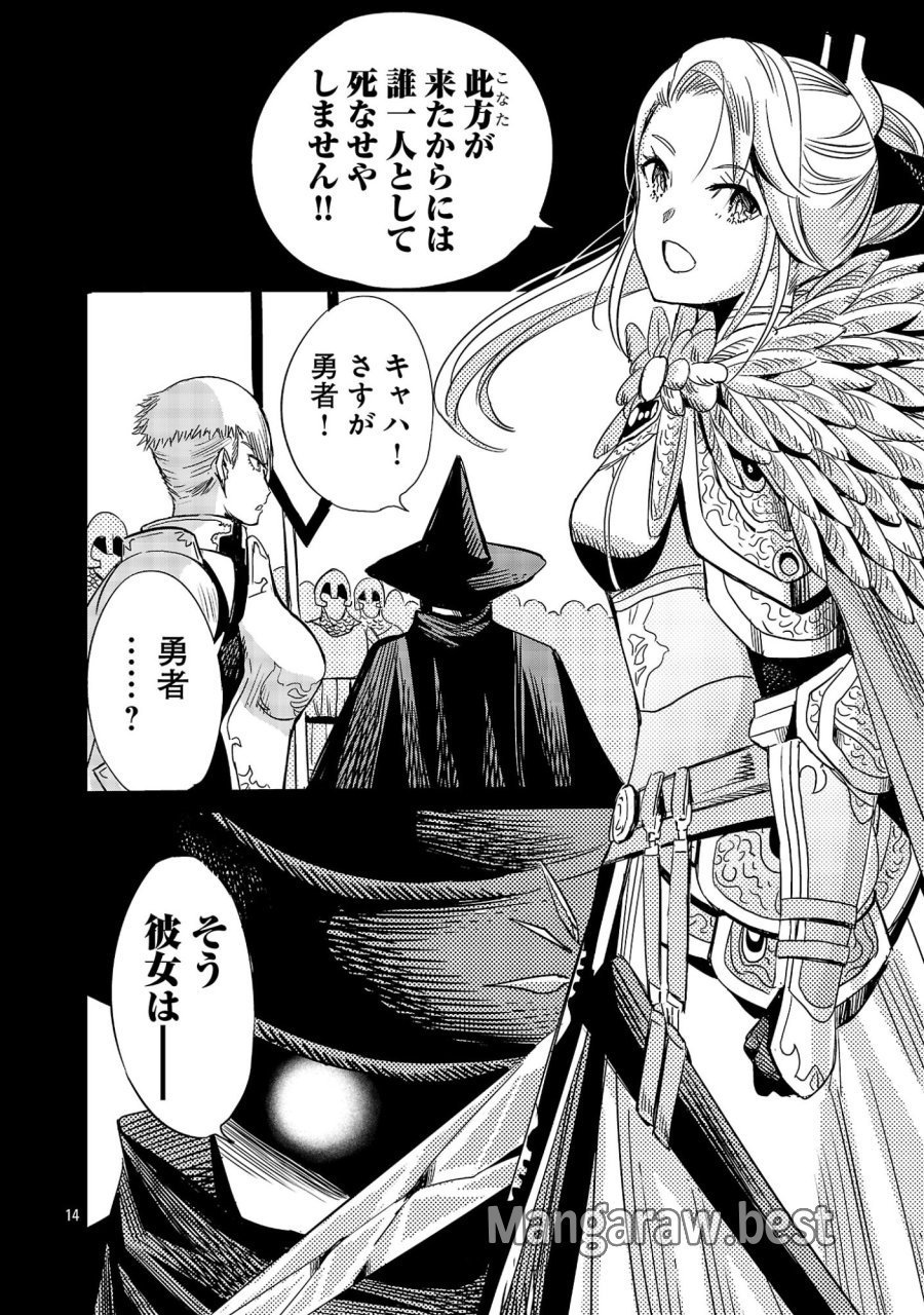公爵令嬢の籠絡ミッション～魔王との政略結婚が、人類最後の切り札です!…って、魔王が女の子の場合はどうすればいいのですか!? 第8話 - Page 14