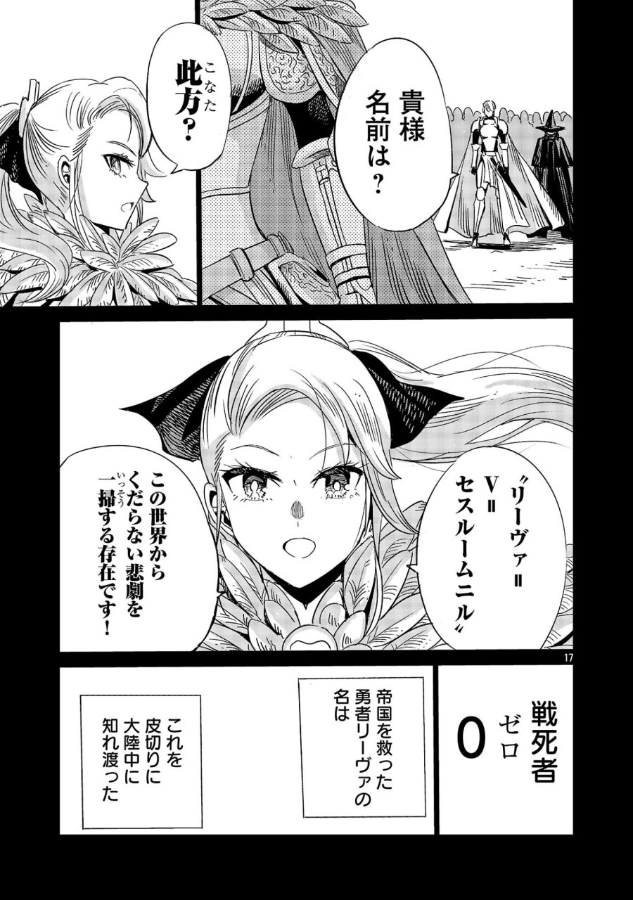 公爵令嬢の籠絡ミッション～魔王との政略結婚が、人類最後の切り札です!…って、魔王が女の子の場合はどうすればいいのですか!? 第8話 - Page 17