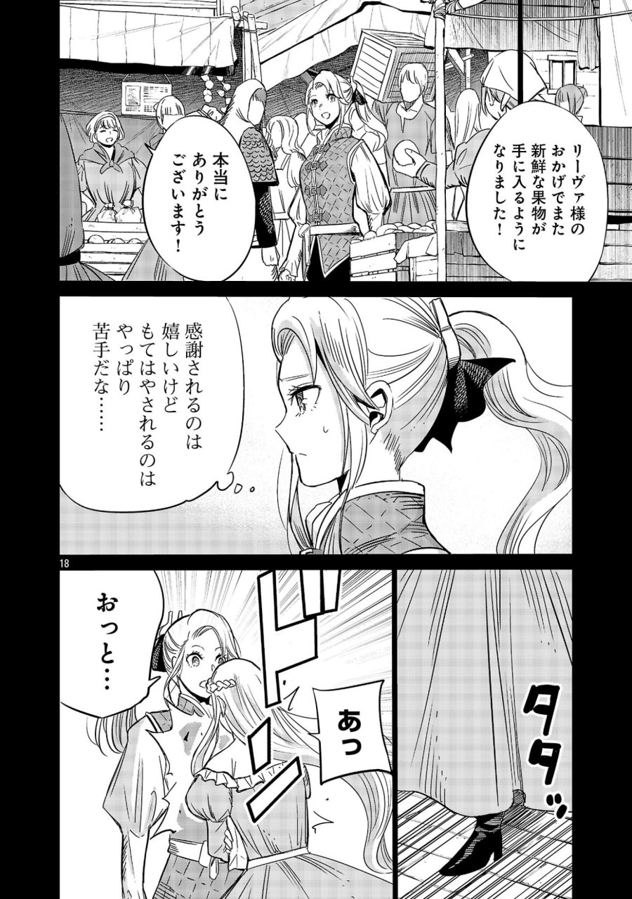 公爵令嬢の籠絡ミッション～魔王との政略結婚が、人類最後の切り札です!…って、魔王が女の子の場合はどうすればいいのですか!? 第8話 - Page 18