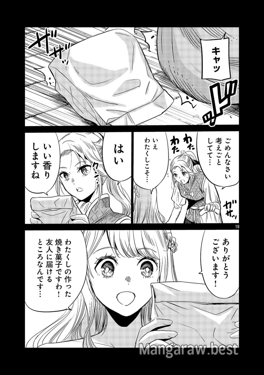 公爵令嬢の籠絡ミッション～魔王との政略結婚が、人類最後の切り札です!…って、魔王が女の子の場合はどうすればいいのですか!? 第8話 - Page 19