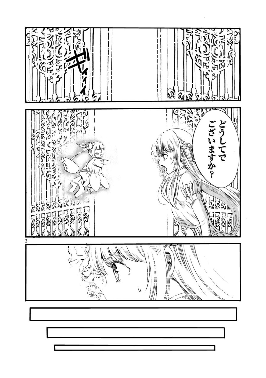 公爵令嬢の籠絡ミッション～魔王との政略結婚が、人類最後の切り札です!…って、魔王が女の子の場合はどうすればいいのですか!? 第8話 - Page 2