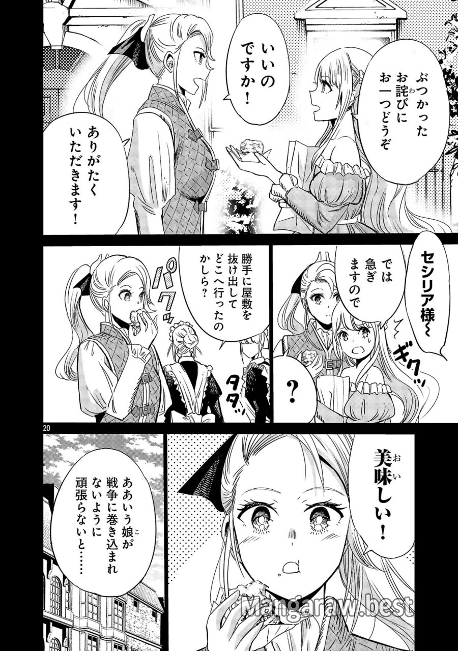公爵令嬢の籠絡ミッション～魔王との政略結婚が、人類最後の切り札です!…って、魔王が女の子の場合はどうすればいいのですか!? 第8話 - Page 20
