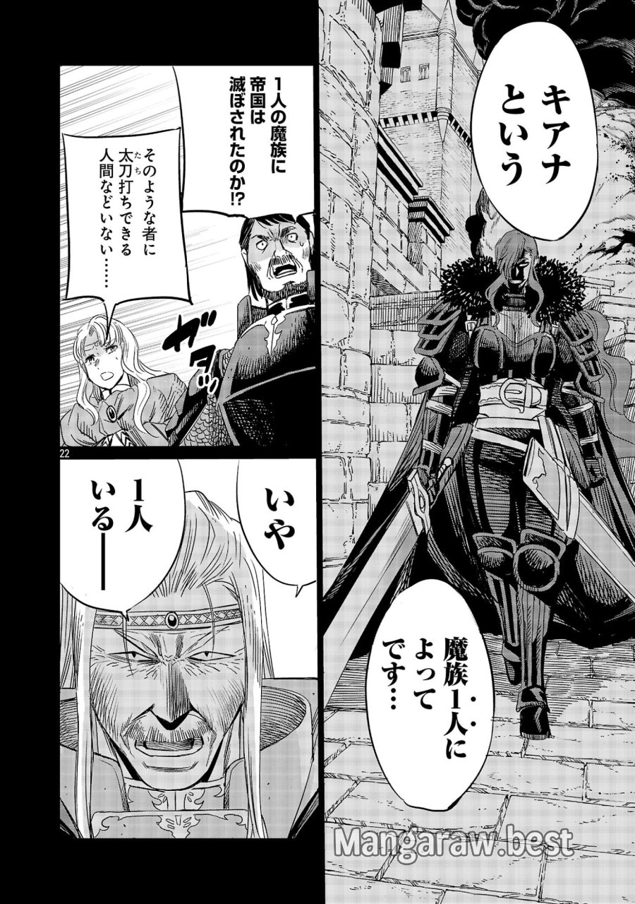 公爵令嬢の籠絡ミッション～魔王との政略結婚が、人類最後の切り札です!…って、魔王が女の子の場合はどうすればいいのですか!? 第8話 - Page 22