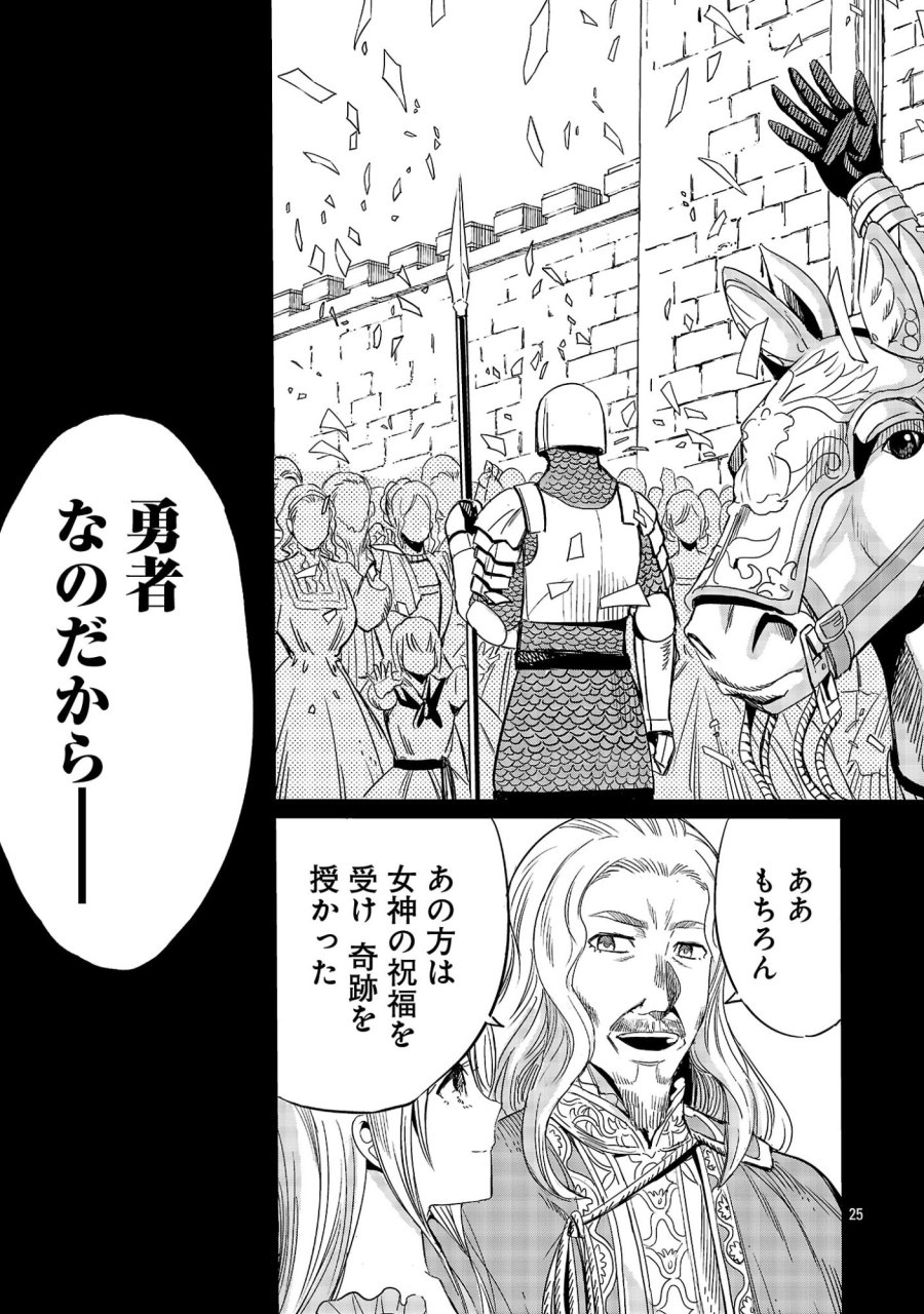 公爵令嬢の籠絡ミッション～魔王との政略結婚が、人類最後の切り札です!…って、魔王が女の子の場合はどうすればいいのですか!? 第8話 - Page 25