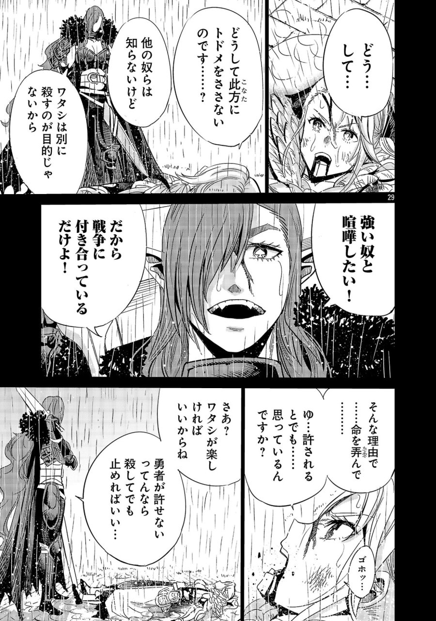 公爵令嬢の籠絡ミッション～魔王との政略結婚が、人類最後の切り札です!…って、魔王が女の子の場合はどうすればいいのですか!? 第8話 - Page 29