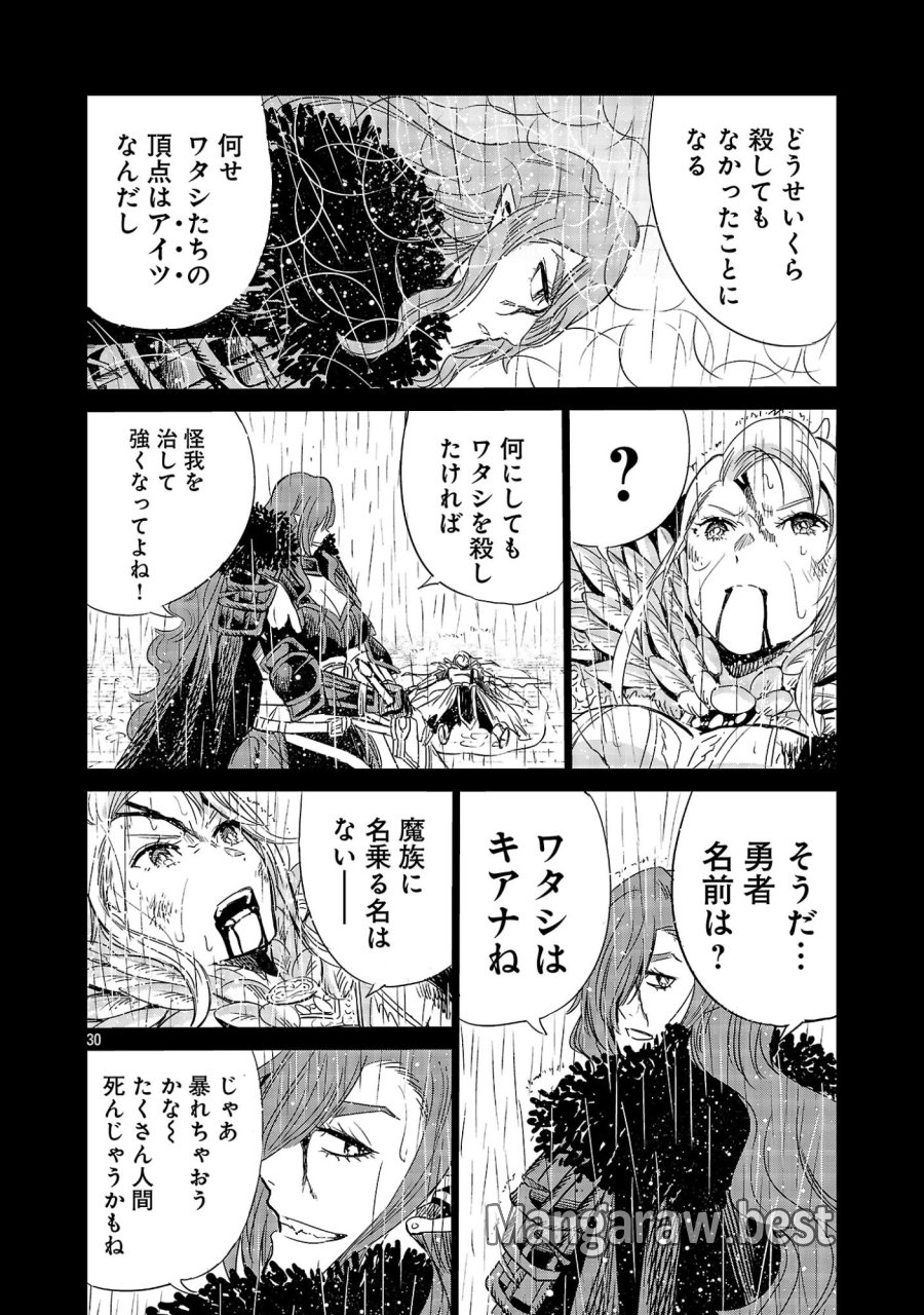 公爵令嬢の籠絡ミッション～魔王との政略結婚が、人類最後の切り札です!…って、魔王が女の子の場合はどうすればいいのですか!? 第8話 - Page 30