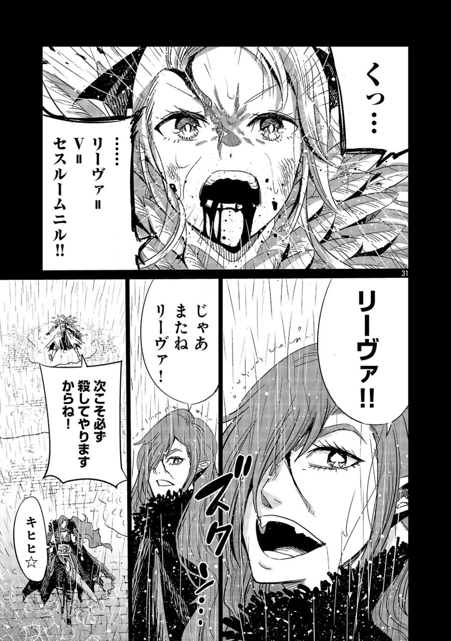 公爵令嬢の籠絡ミッション～魔王との政略結婚が、人類最後の切り札です!…って、魔王が女の子の場合はどうすればいいのですか!? 第8話 - Page 31