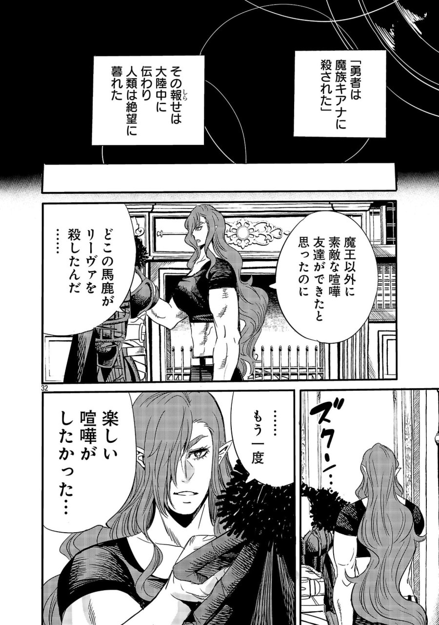 公爵令嬢の籠絡ミッション～魔王との政略結婚が、人類最後の切り札です!…って、魔王が女の子の場合はどうすればいいのですか!? 第8話 - Page 32