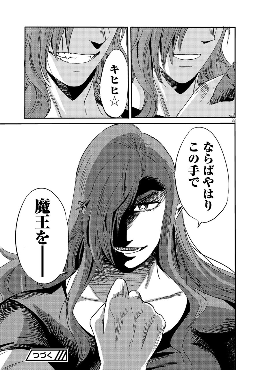 公爵令嬢の籠絡ミッション～魔王との政略結婚が、人類最後の切り札です!…って、魔王が女の子の場合はどうすればいいのですか!? 第8話 - Page 33