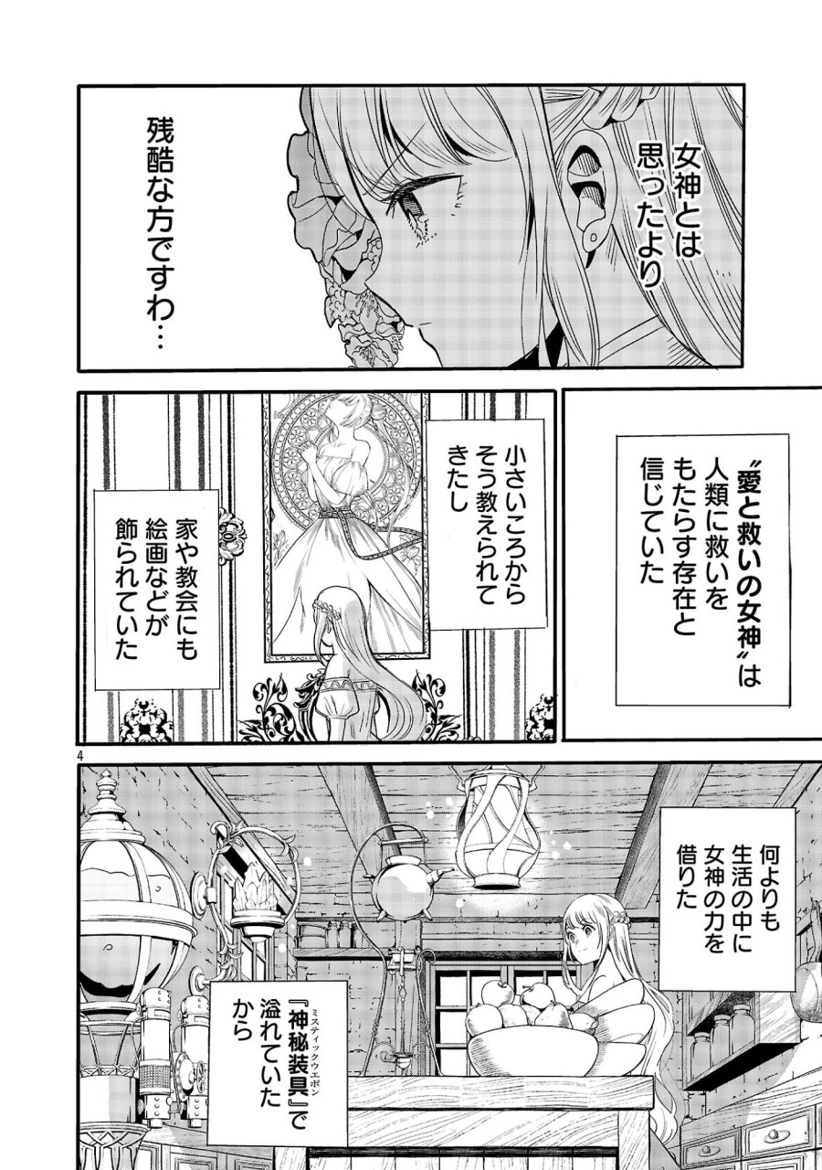 公爵令嬢の籠絡ミッション～魔王との政略結婚が、人類最後の切り札です!…って、魔王が女の子の場合はどうすればいいのですか!? 第8話 - Page 4