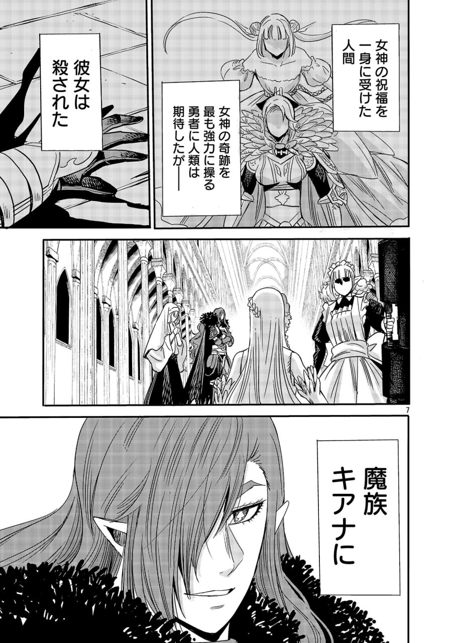 公爵令嬢の籠絡ミッション～魔王との政略結婚が、人類最後の切り札です!…って、魔王が女の子の場合はどうすればいいのですか!? 第8話 - Page 7