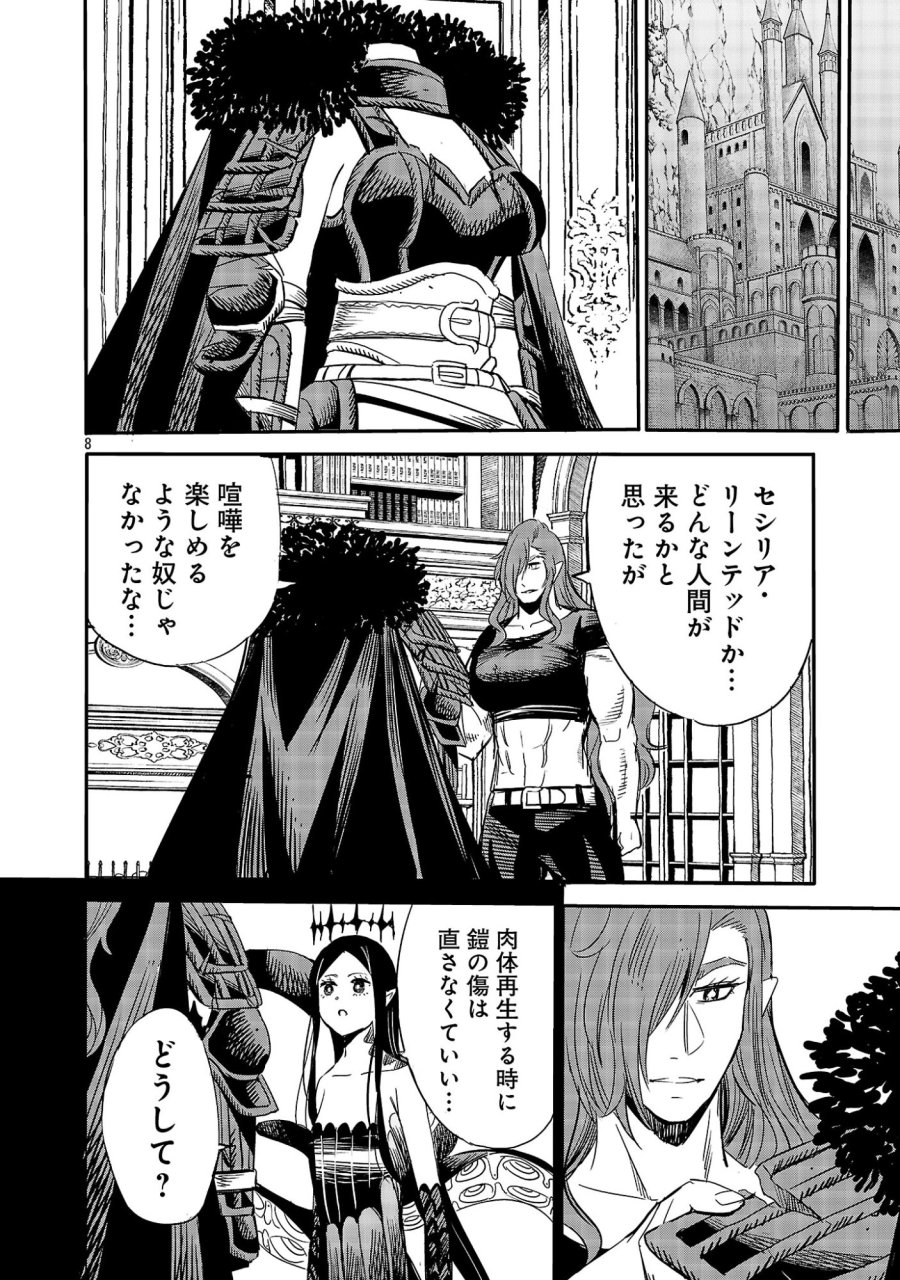 公爵令嬢の籠絡ミッション～魔王との政略結婚が、人類最後の切り札です!…って、魔王が女の子の場合はどうすればいいのですか!? 第8話 - Page 8