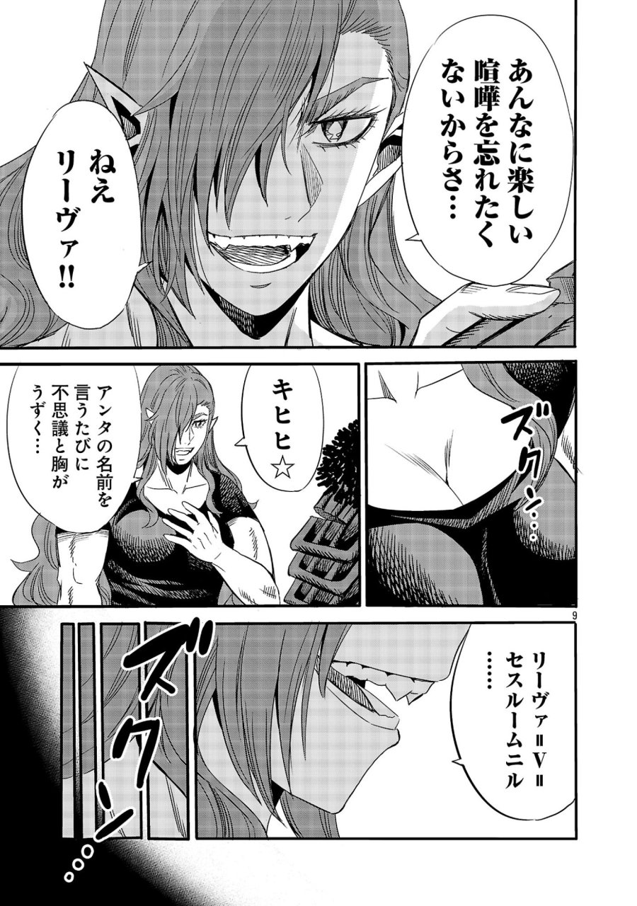 公爵令嬢の籠絡ミッション～魔王との政略結婚が、人類最後の切り札です!…って、魔王が女の子の場合はどうすればいいのですか!? 第8話 - Page 9