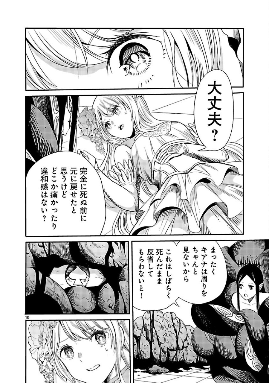 公爵令嬢の籠絡ミッション～魔王との政略結婚が、人類最後の切り札です!…って、魔王が女の子の場合はどうすればいいのですか!? 第3話 - Trang 11