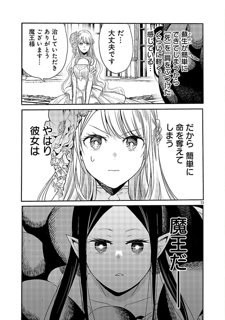 公爵令嬢の籠絡ミッション～魔王との政略結婚が、人類最後の切り札です!…って、魔王が女の子の場合はどうすればいいのですか!? 第3話 - Trang 12