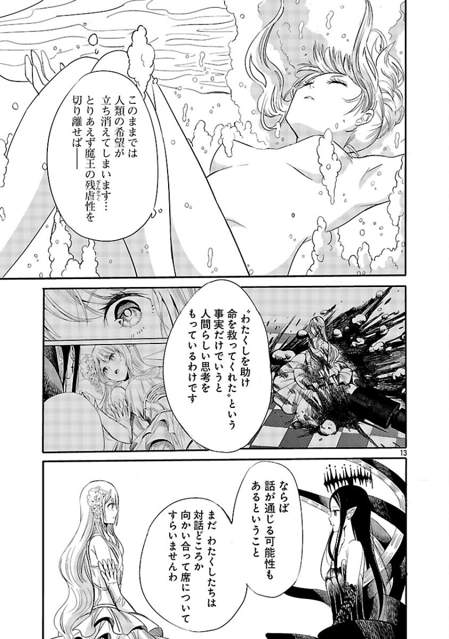 公爵令嬢の籠絡ミッション～魔王との政略結婚が、人類最後の切り札です!…って、魔王が女の子の場合はどうすればいいのですか!? 第3話 - Trang 14