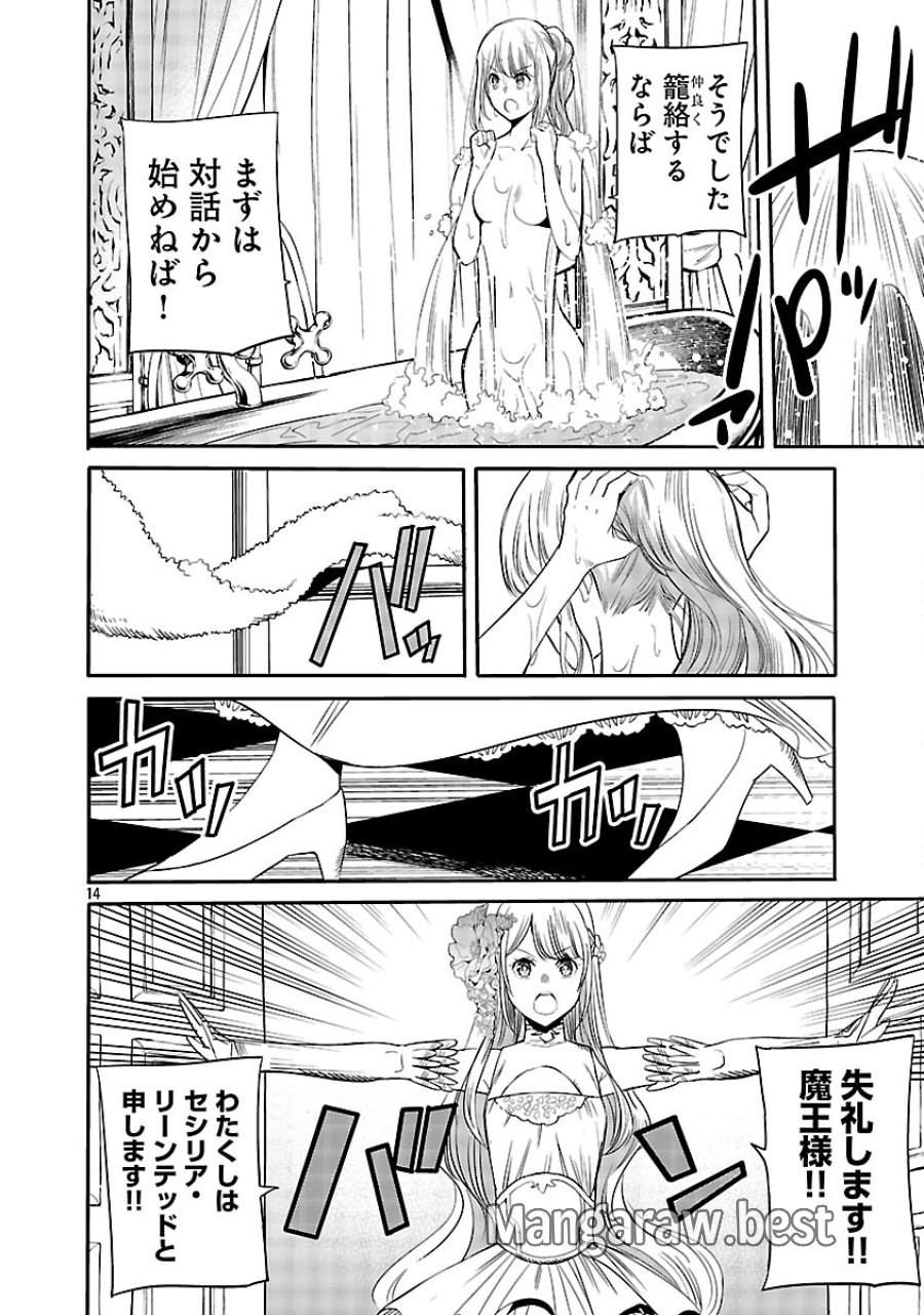 公爵令嬢の籠絡ミッション～魔王との政略結婚が、人類最後の切り札です!…って、魔王が女の子の場合はどうすればいいのですか!? 第3話 - Trang 15