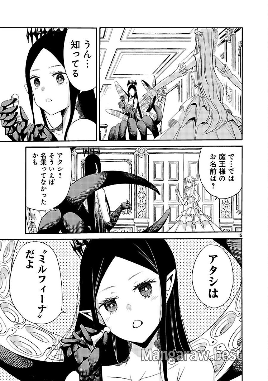 公爵令嬢の籠絡ミッション～魔王との政略結婚が、人類最後の切り札です!…って、魔王が女の子の場合はどうすればいいのですか!? 第3話 - Trang 16