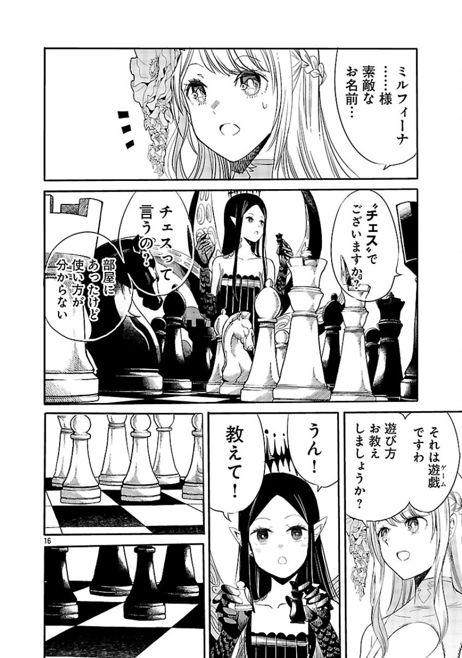 公爵令嬢の籠絡ミッション～魔王との政略結婚が、人類最後の切り札です!…って、魔王が女の子の場合はどうすればいいのですか!? 第3話 - Trang 17