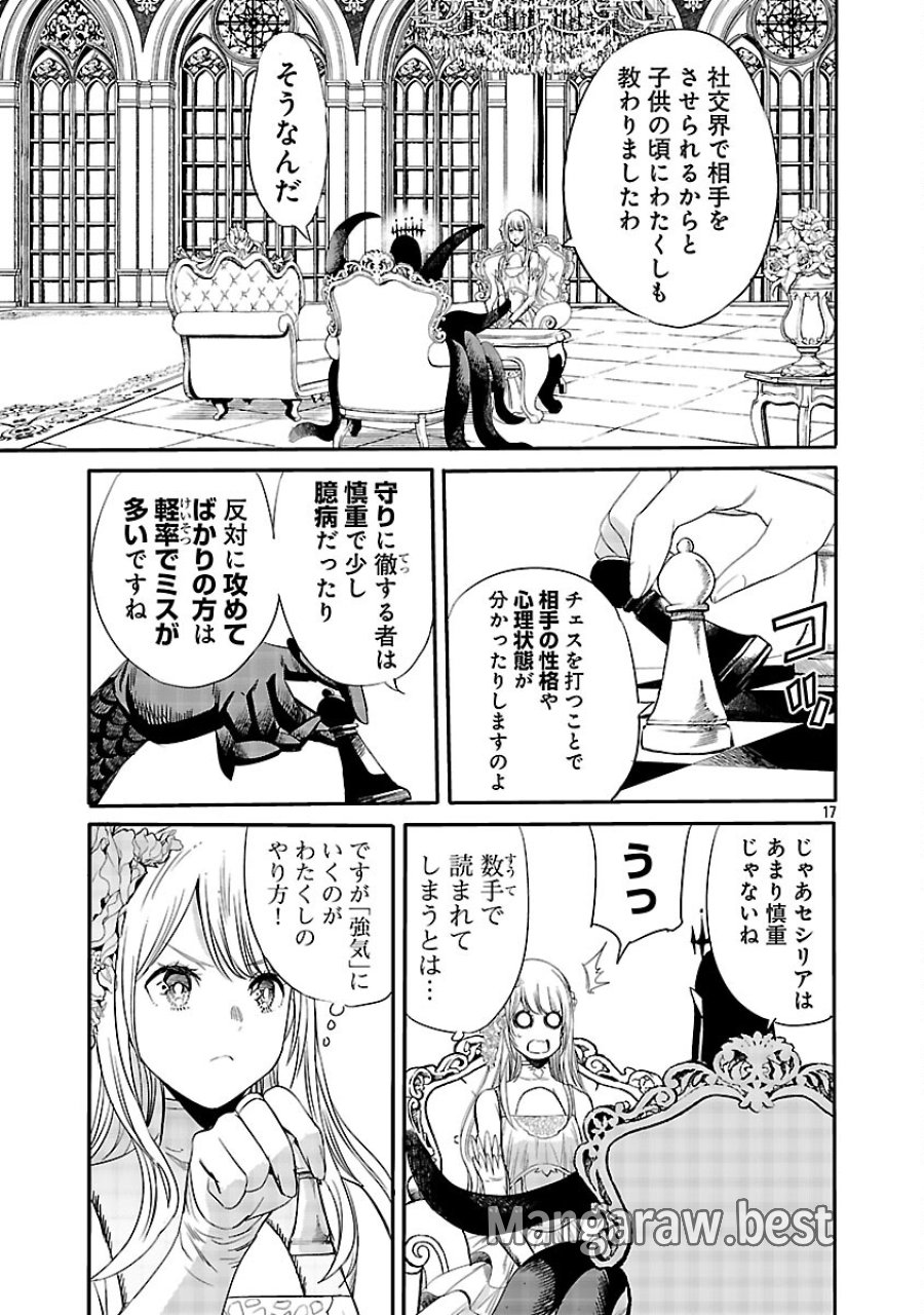 公爵令嬢の籠絡ミッション～魔王との政略結婚が、人類最後の切り札です!…って、魔王が女の子の場合はどうすればいいのですか!? 第3話 - Trang 18